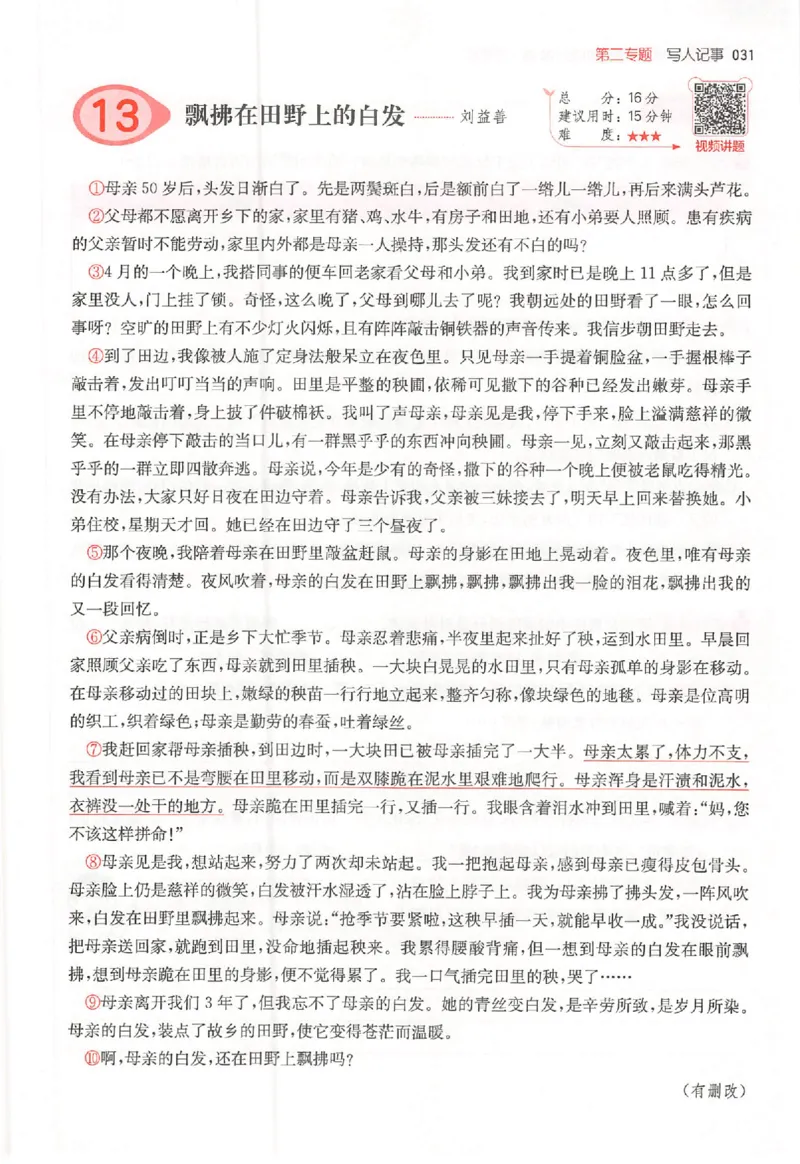 26版一本小语阅读五年级3_25秋《一本小学语文阅读训练100篇第13版》1-6_一本小语阅读训练100篇5年级