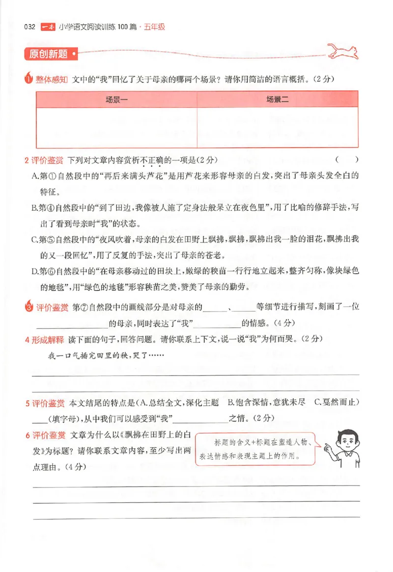 26版一本小语阅读五年级3_25秋《一本小学语文阅读训练100篇第13版》1-6_一本小语阅读训练100篇5年级