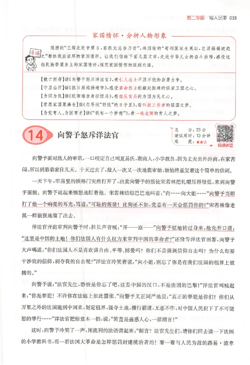 26版一本小语阅读五年级3_25秋《一本小学语文阅读训练100篇第13版》1-6_一本小语阅读训练100篇5年级