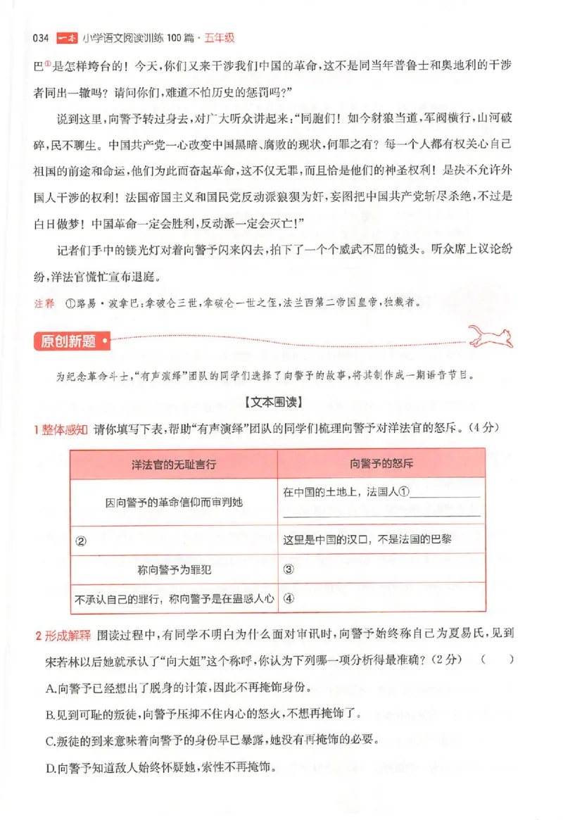 26版一本小语阅读五年级3_25秋《一本小学语文阅读训练100篇第13版》1-6_一本小语阅读训练100篇5年级
