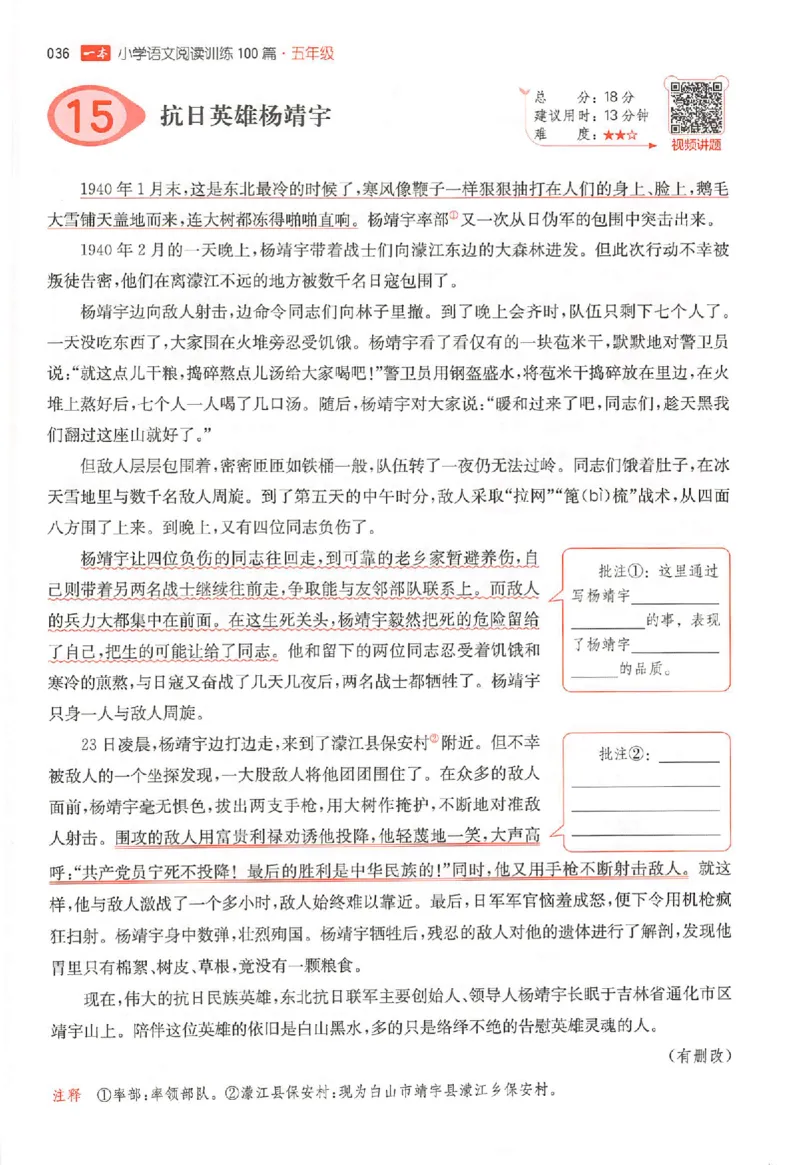 26版一本小语阅读五年级3_25秋《一本小学语文阅读训练100篇第13版》1-6_一本小语阅读训练100篇5年级