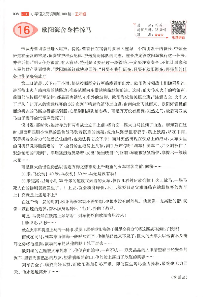 26版一本小语阅读五年级3_25秋《一本小学语文阅读训练100篇第13版》1-6_一本小语阅读训练100篇5年级