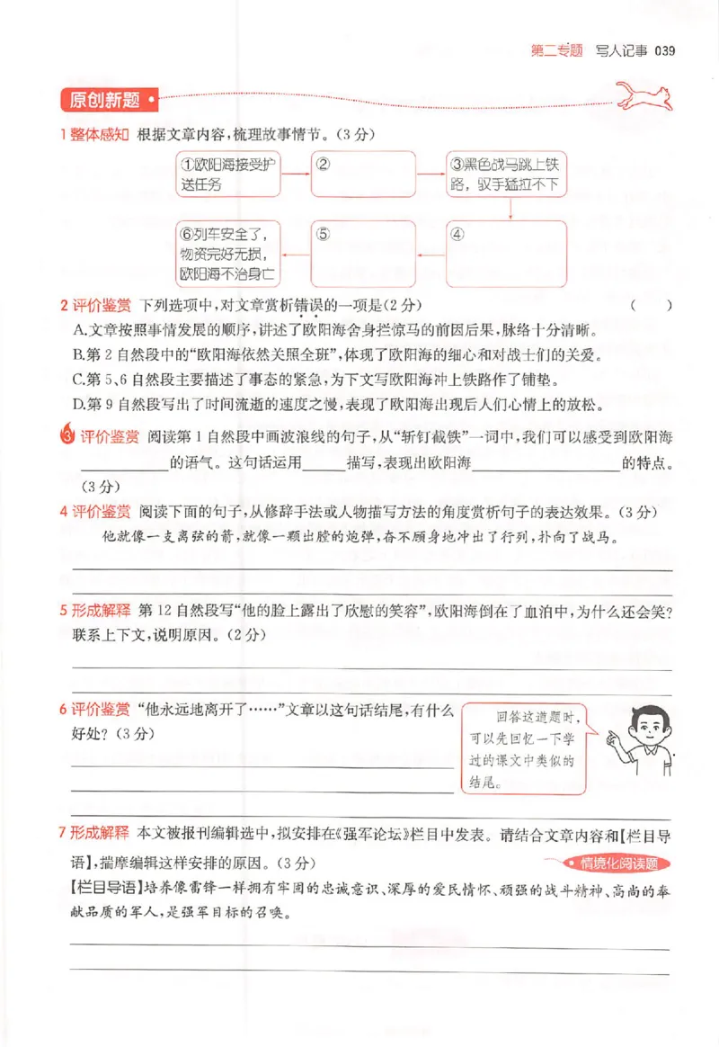 26版一本小语阅读五年级3_25秋《一本小学语文阅读训练100篇第13版》1-6_一本小语阅读训练100篇5年级