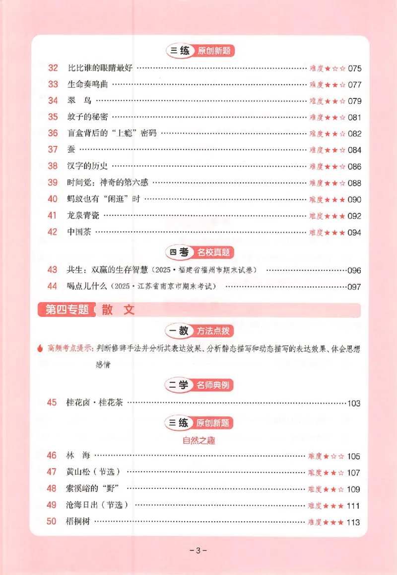 26版一本小语阅读五年级3_25秋《一本小学语文阅读训练100篇第13版》1-6_一本小语阅读训练100篇5年级