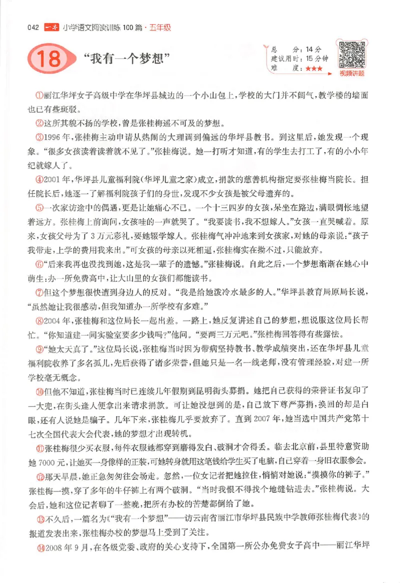 26版一本小语阅读五年级3_25秋《一本小学语文阅读训练100篇第13版》1-6_一本小语阅读训练100篇5年级
