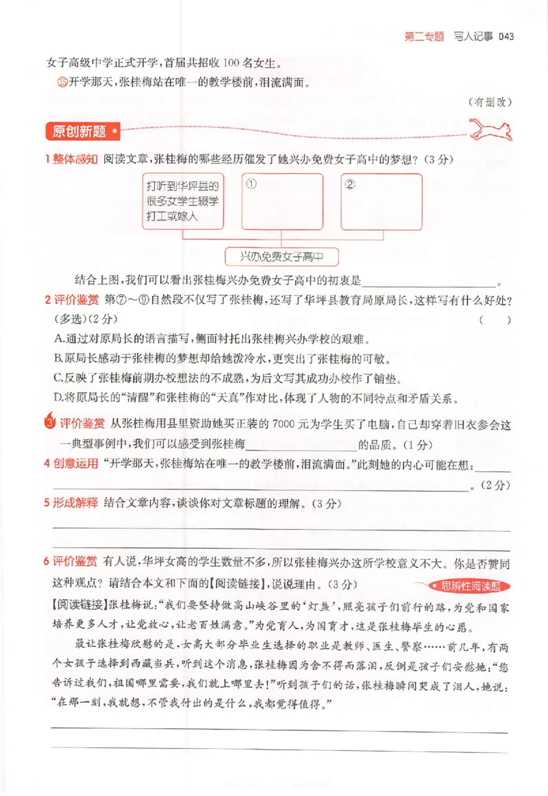 26版一本小语阅读五年级3_25秋《一本小学语文阅读训练100篇第13版》1-6_一本小语阅读训练100篇5年级
