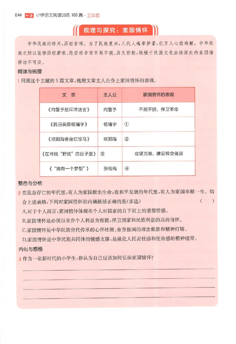 26版一本小语阅读五年级3_25秋《一本小学语文阅读训练100篇第13版》1-6_一本小语阅读训练100篇5年级