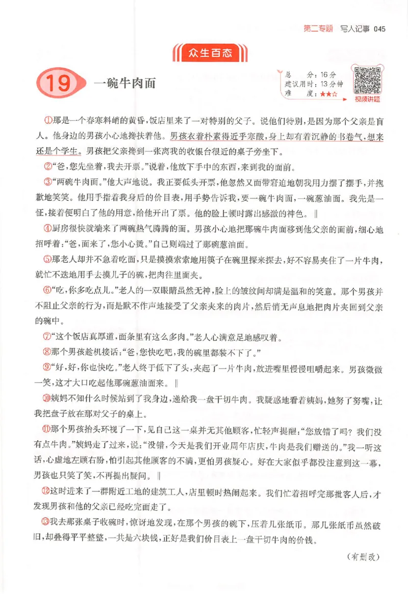 26版一本小语阅读五年级3_25秋《一本小学语文阅读训练100篇第13版》1-6_一本小语阅读训练100篇5年级