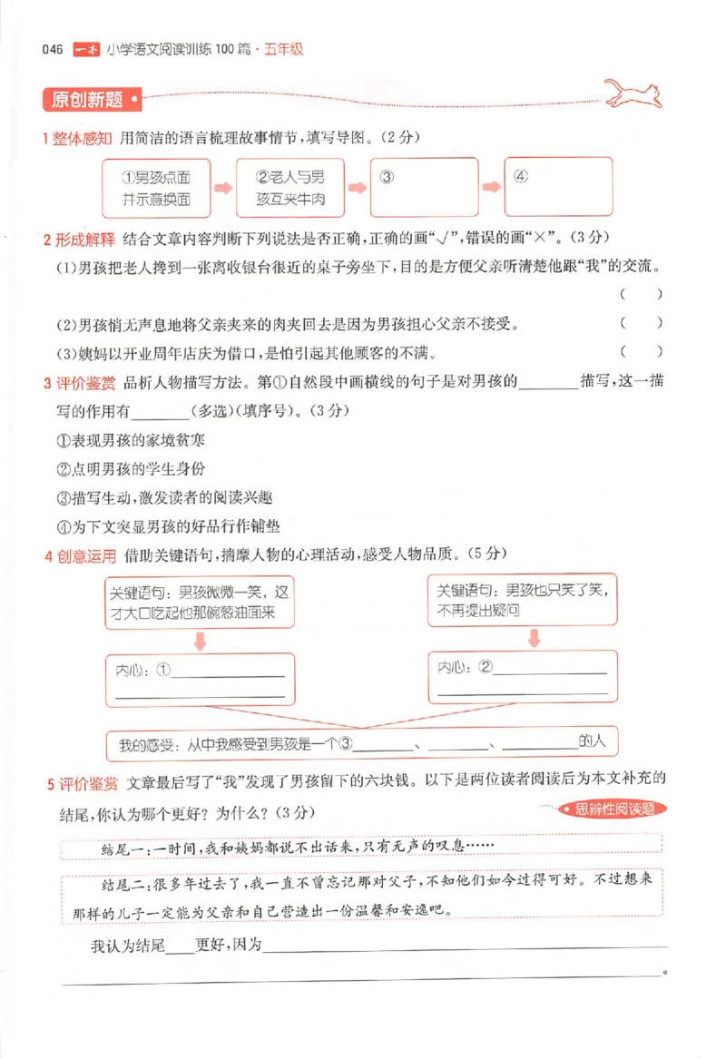26版一本小语阅读五年级3_25秋《一本小学语文阅读训练100篇第13版》1-6_一本小语阅读训练100篇5年级