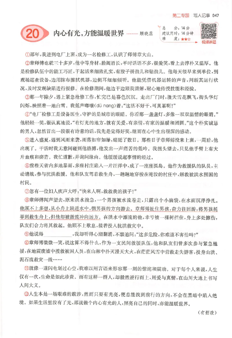 26版一本小语阅读五年级3_25秋《一本小学语文阅读训练100篇第13版》1-6_一本小语阅读训练100篇5年级