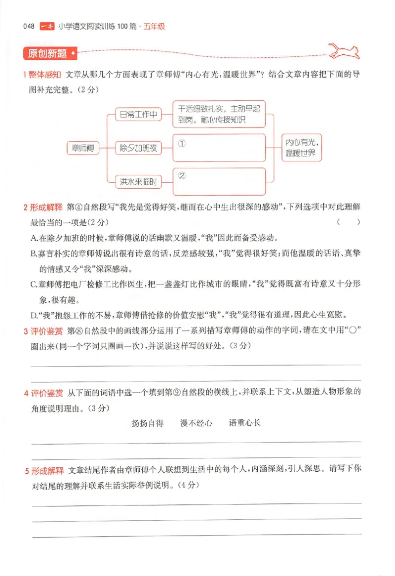 26版一本小语阅读五年级3_25秋《一本小学语文阅读训练100篇第13版》1-6_一本小语阅读训练100篇5年级