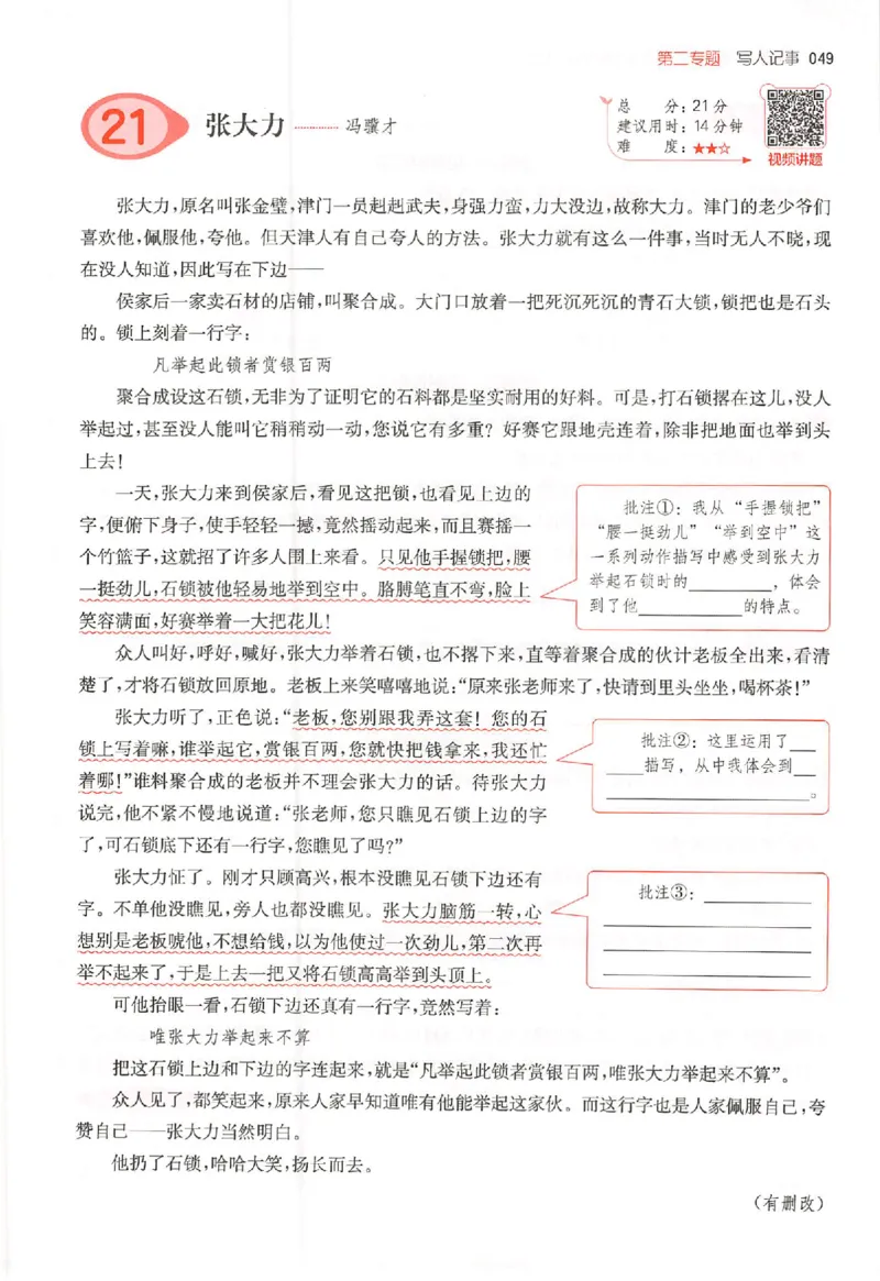 26版一本小语阅读五年级3_25秋《一本小学语文阅读训练100篇第13版》1-6_一本小语阅读训练100篇5年级