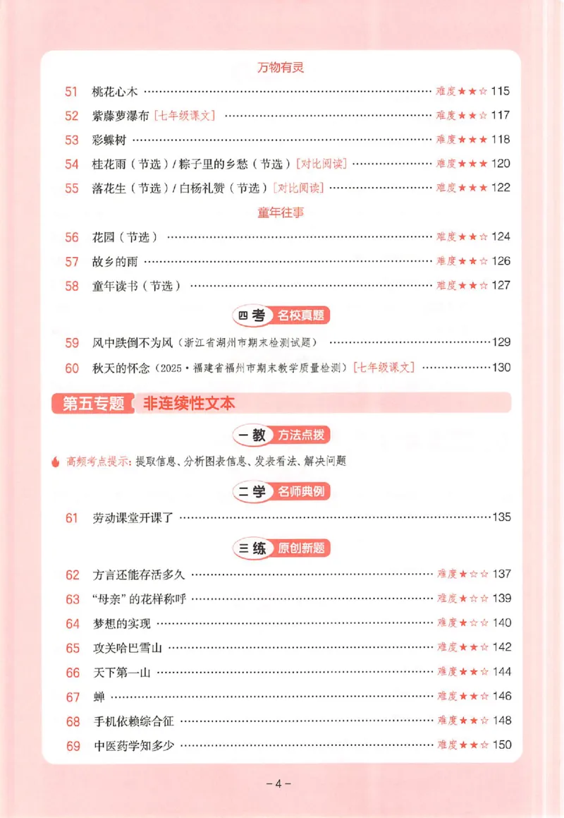 26版一本小语阅读五年级3_25秋《一本小学语文阅读训练100篇第13版》1-6_一本小语阅读训练100篇5年级