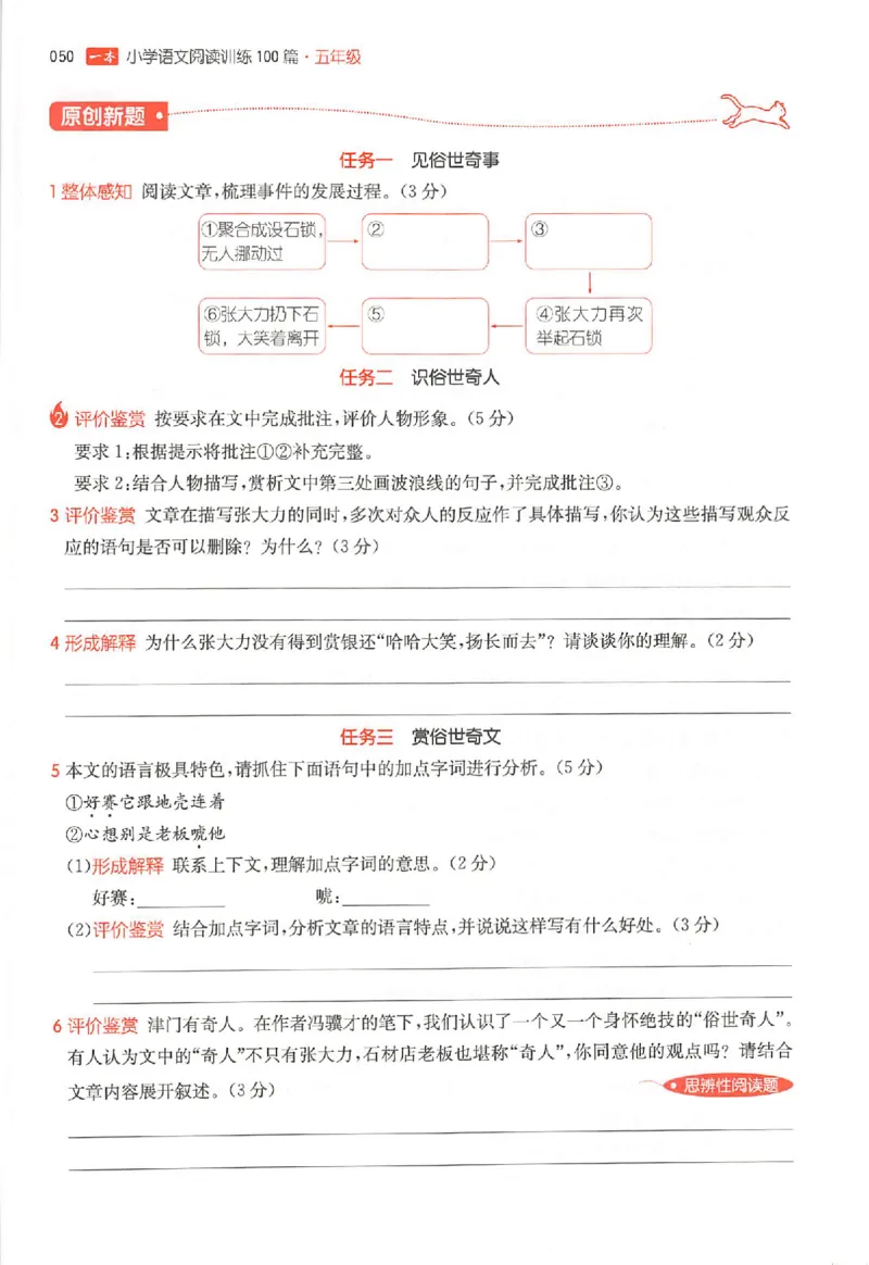 26版一本小语阅读五年级3_25秋《一本小学语文阅读训练100篇第13版》1-6_一本小语阅读训练100篇5年级