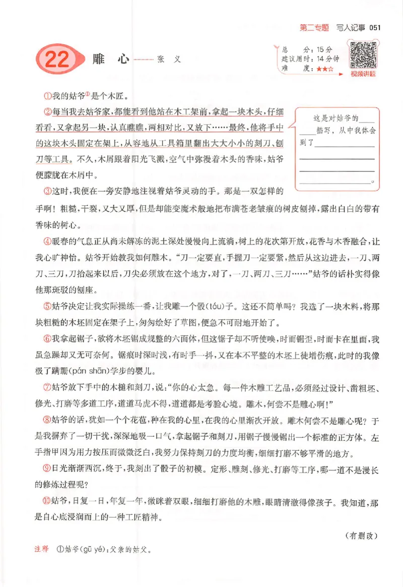 26版一本小语阅读五年级3_25秋《一本小学语文阅读训练100篇第13版》1-6_一本小语阅读训练100篇5年级