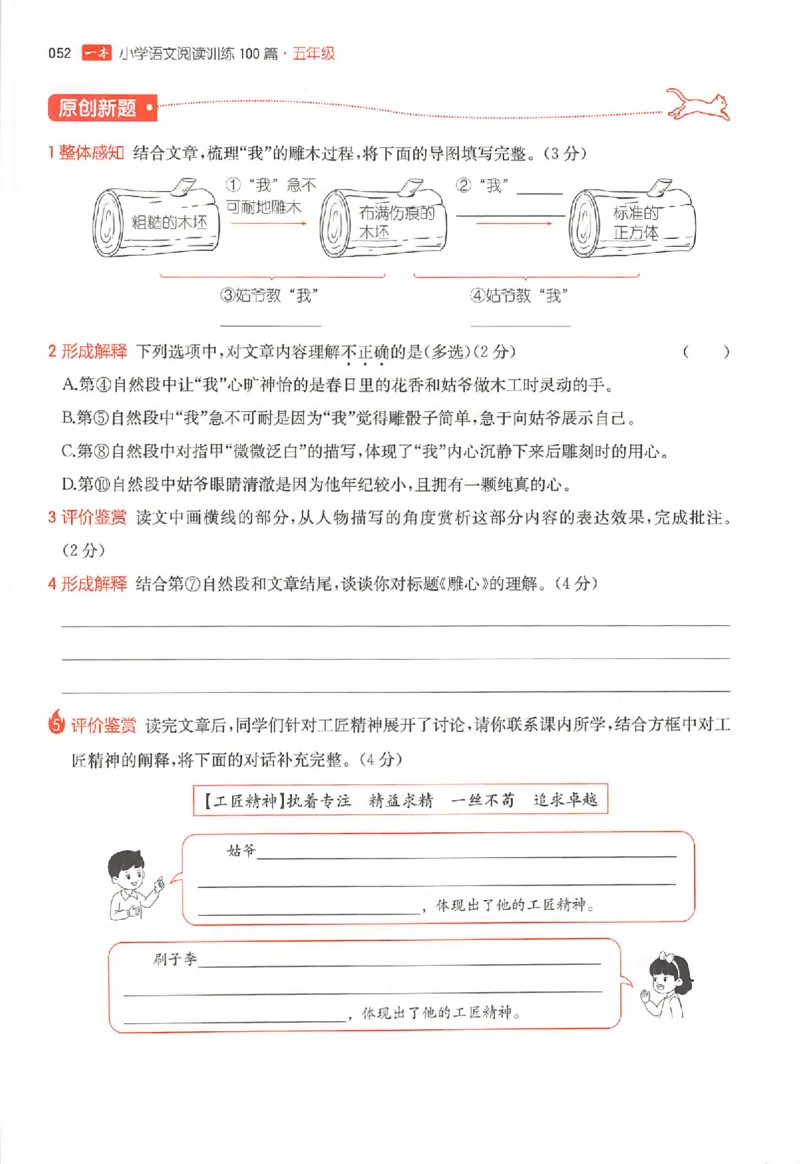 26版一本小语阅读五年级3_25秋《一本小学语文阅读训练100篇第13版》1-6_一本小语阅读训练100篇5年级