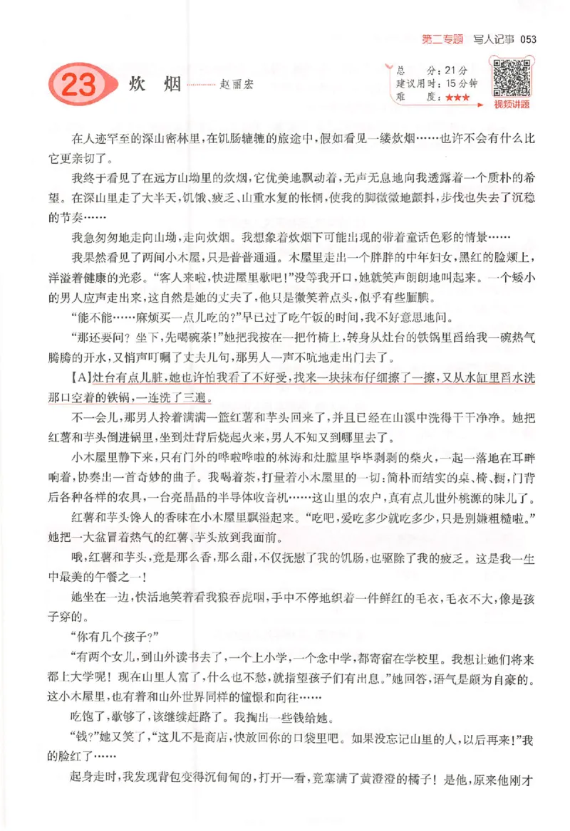 26版一本小语阅读五年级3_25秋《一本小学语文阅读训练100篇第13版》1-6_一本小语阅读训练100篇5年级