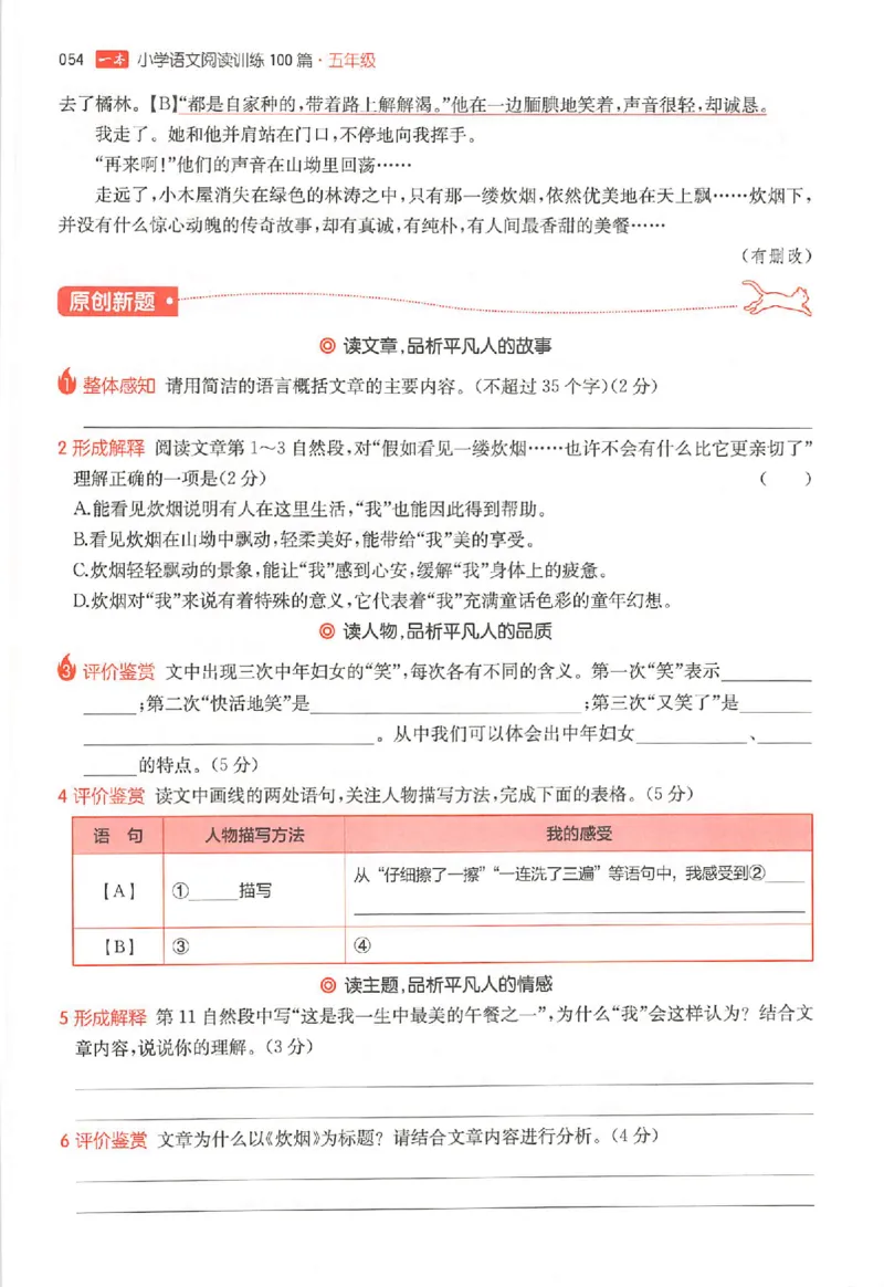 26版一本小语阅读五年级3_25秋《一本小学语文阅读训练100篇第13版》1-6_一本小语阅读训练100篇5年级