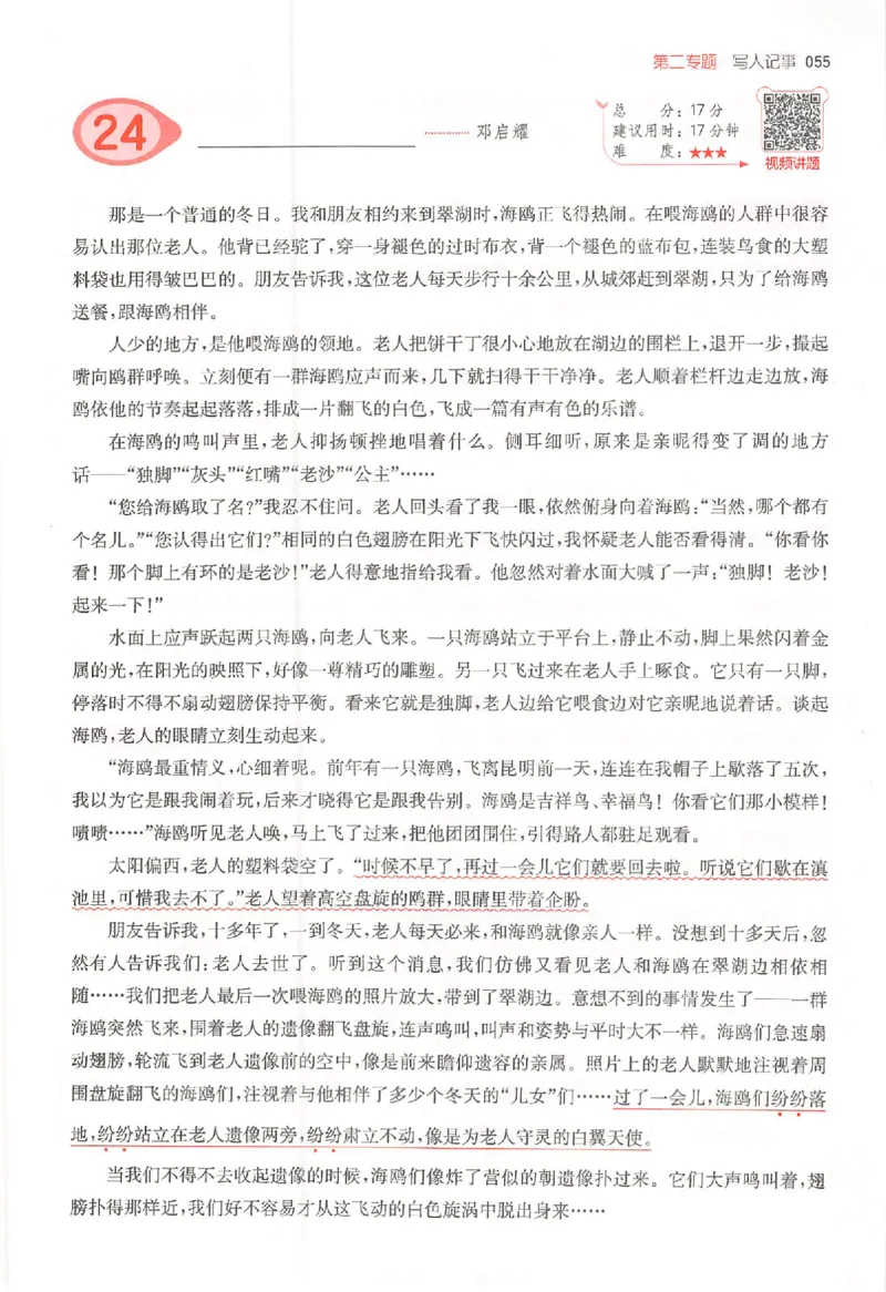 26版一本小语阅读五年级3_25秋《一本小学语文阅读训练100篇第13版》1-6_一本小语阅读训练100篇5年级