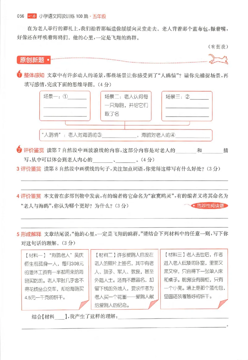 26版一本小语阅读五年级3_25秋《一本小学语文阅读训练100篇第13版》1-6_一本小语阅读训练100篇5年级