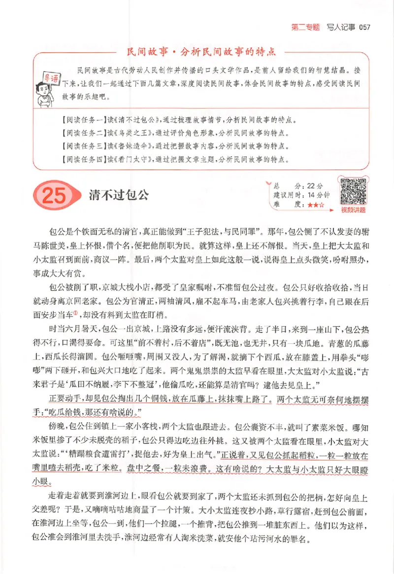 26版一本小语阅读五年级3_25秋《一本小学语文阅读训练100篇第13版》1-6_一本小语阅读训练100篇5年级