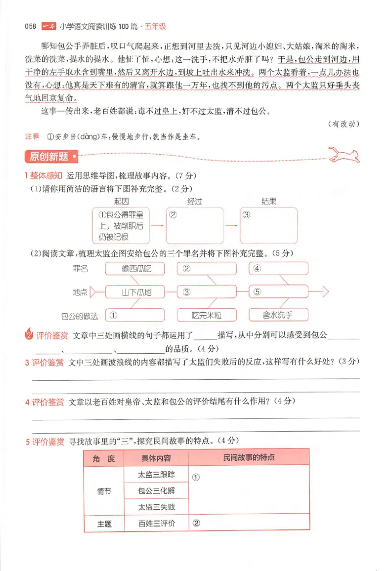 26版一本小语阅读五年级3_25秋《一本小学语文阅读训练100篇第13版》1-6_一本小语阅读训练100篇5年级