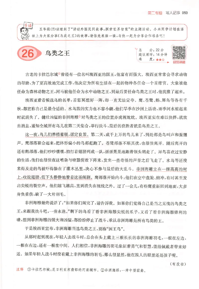 26版一本小语阅读五年级3_25秋《一本小学语文阅读训练100篇第13版》1-6_一本小语阅读训练100篇5年级