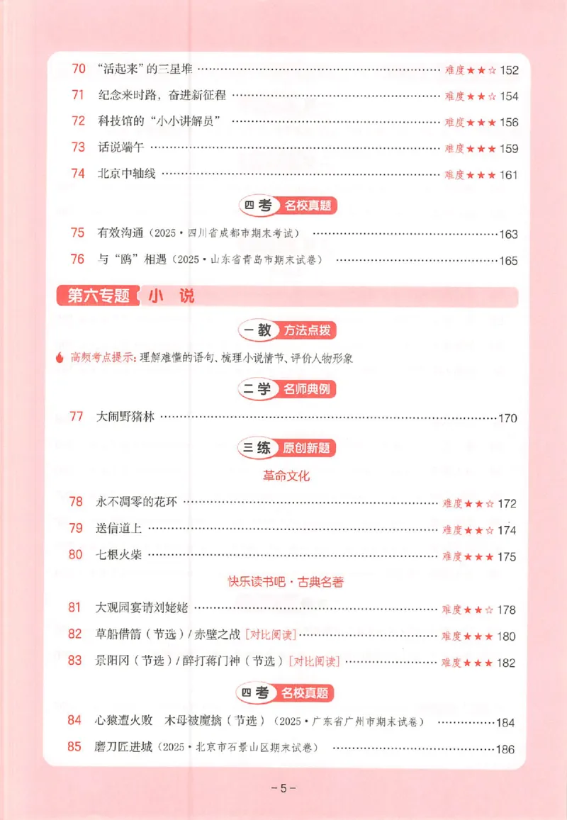 26版一本小语阅读五年级3_25秋《一本小学语文阅读训练100篇第13版》1-6_一本小语阅读训练100篇5年级