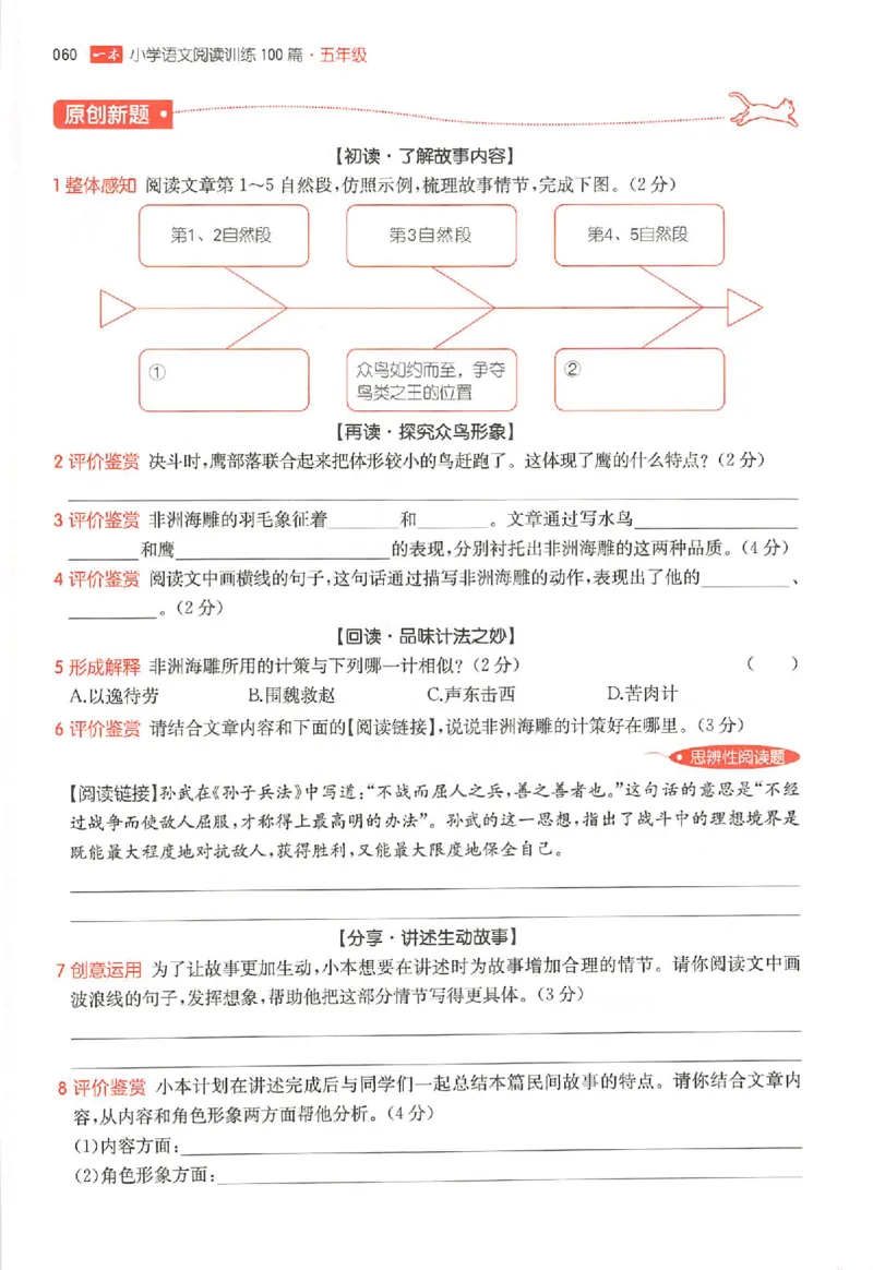 26版一本小语阅读五年级3_25秋《一本小学语文阅读训练100篇第13版》1-6_一本小语阅读训练100篇5年级