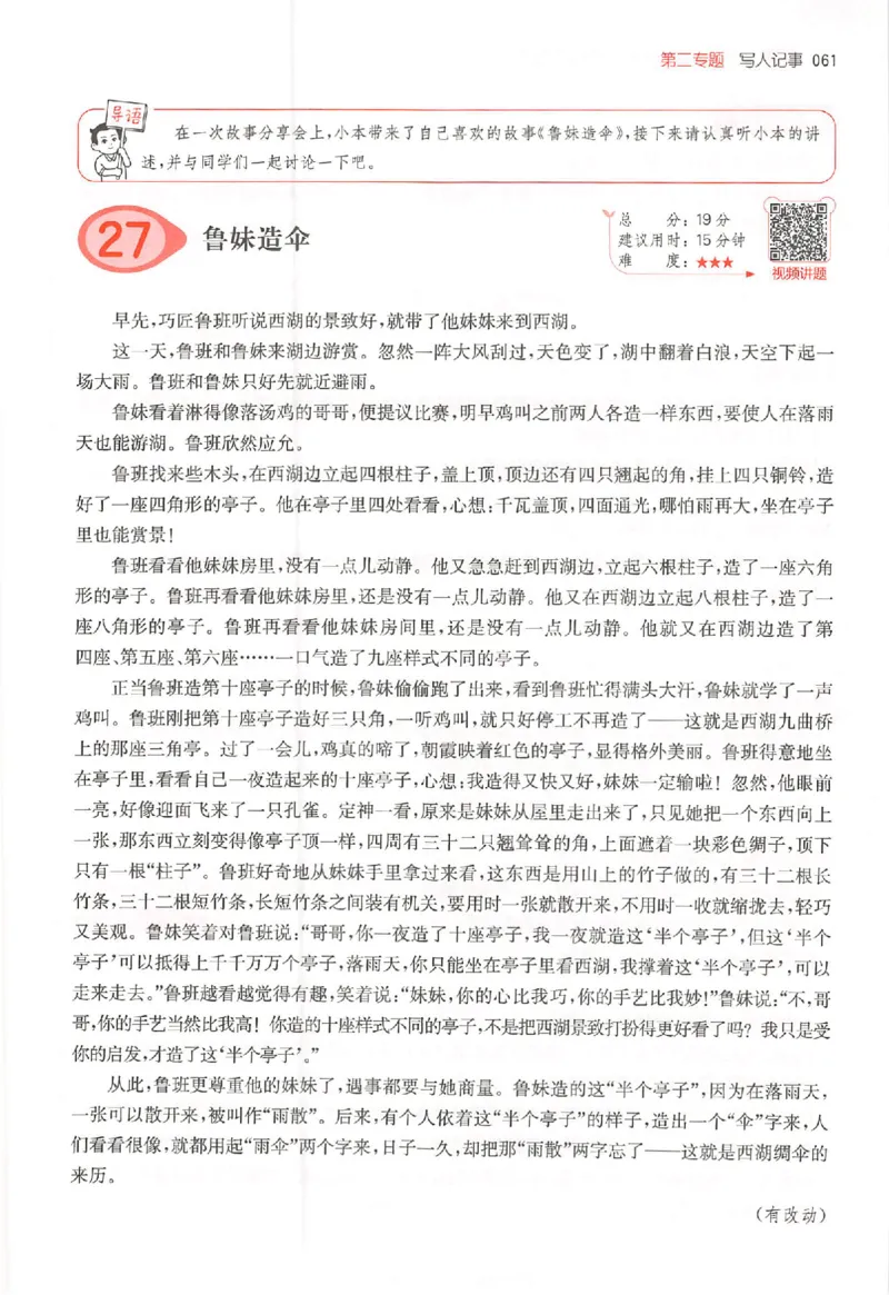 26版一本小语阅读五年级3_25秋《一本小学语文阅读训练100篇第13版》1-6_一本小语阅读训练100篇5年级