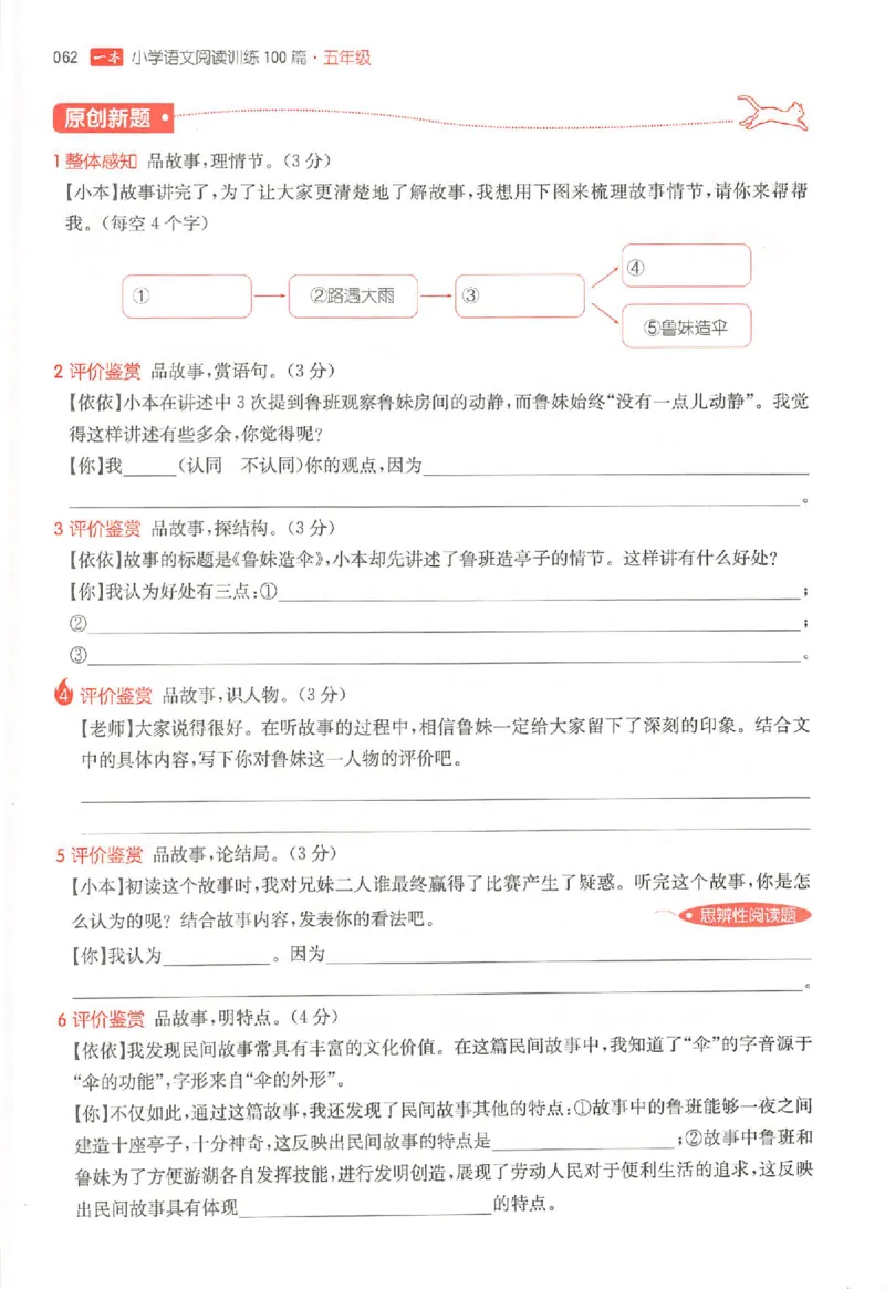 26版一本小语阅读五年级3_25秋《一本小学语文阅读训练100篇第13版》1-6_一本小语阅读训练100篇5年级