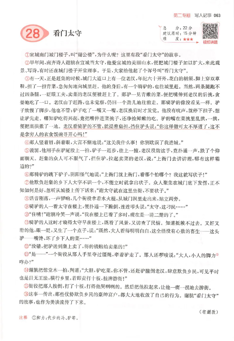 26版一本小语阅读五年级3_25秋《一本小学语文阅读训练100篇第13版》1-6_一本小语阅读训练100篇5年级