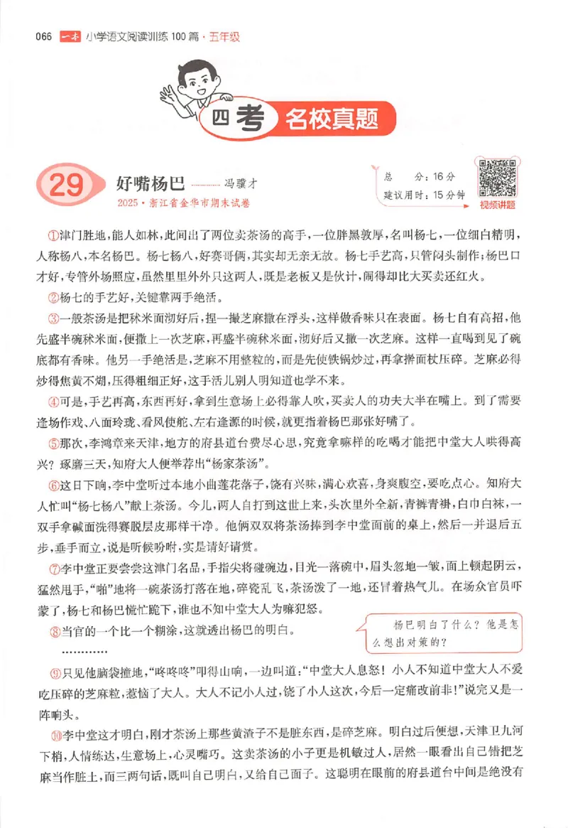 26版一本小语阅读五年级3_25秋《一本小学语文阅读训练100篇第13版》1-6_一本小语阅读训练100篇5年级