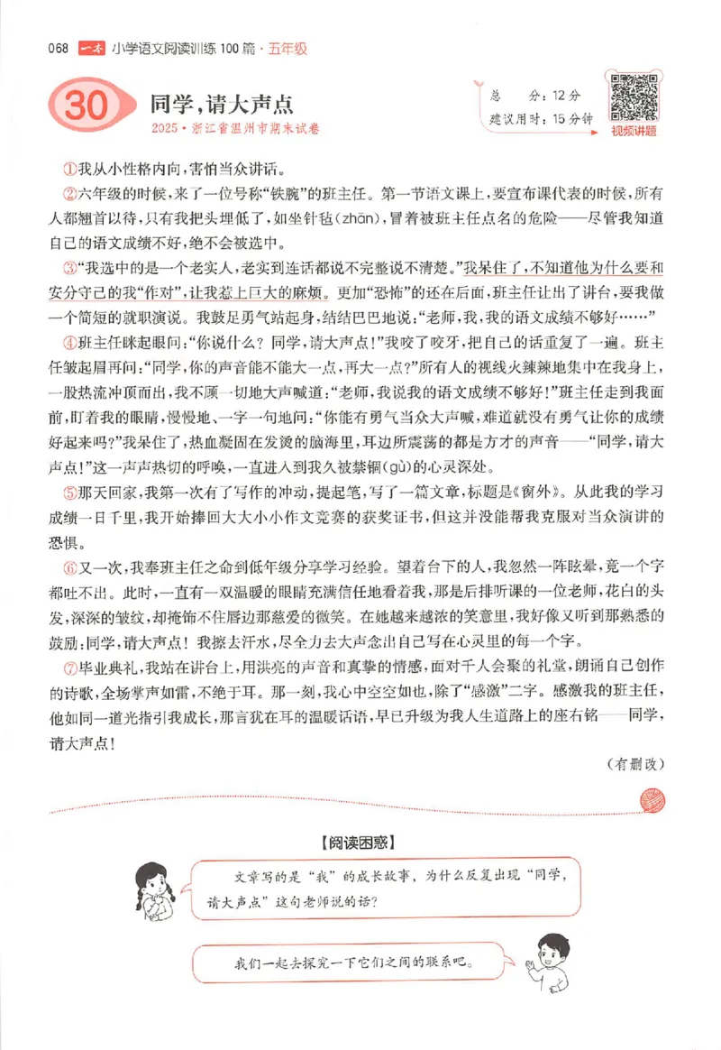 26版一本小语阅读五年级3_25秋《一本小学语文阅读训练100篇第13版》1-6_一本小语阅读训练100篇5年级