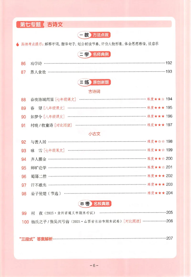 26版一本小语阅读五年级3_25秋《一本小学语文阅读训练100篇第13版》1-6_一本小语阅读训练100篇5年级