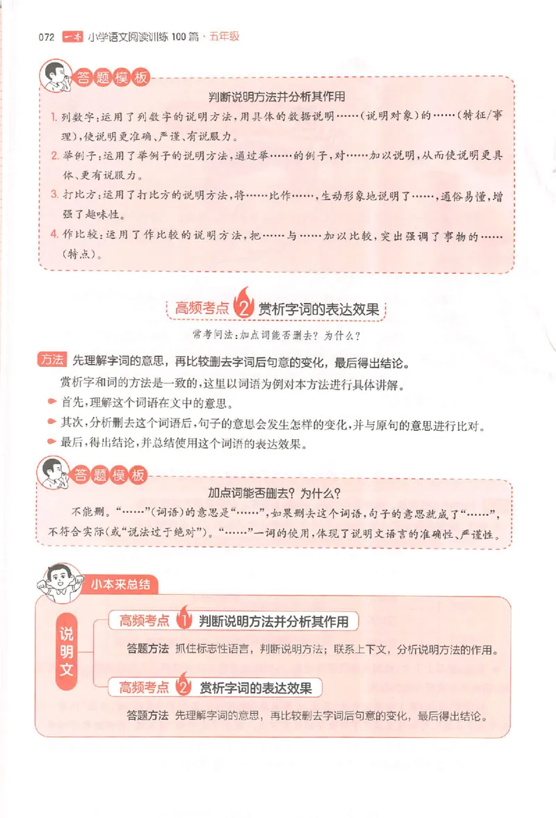 26版一本小语阅读五年级3_25秋《一本小学语文阅读训练100篇第13版》1-6_一本小语阅读训练100篇5年级