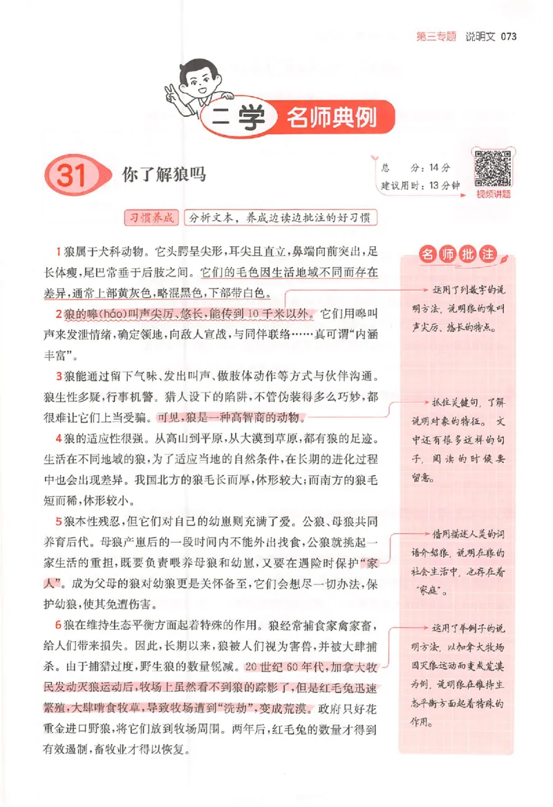 26版一本小语阅读五年级3_25秋《一本小学语文阅读训练100篇第13版》1-6_一本小语阅读训练100篇5年级