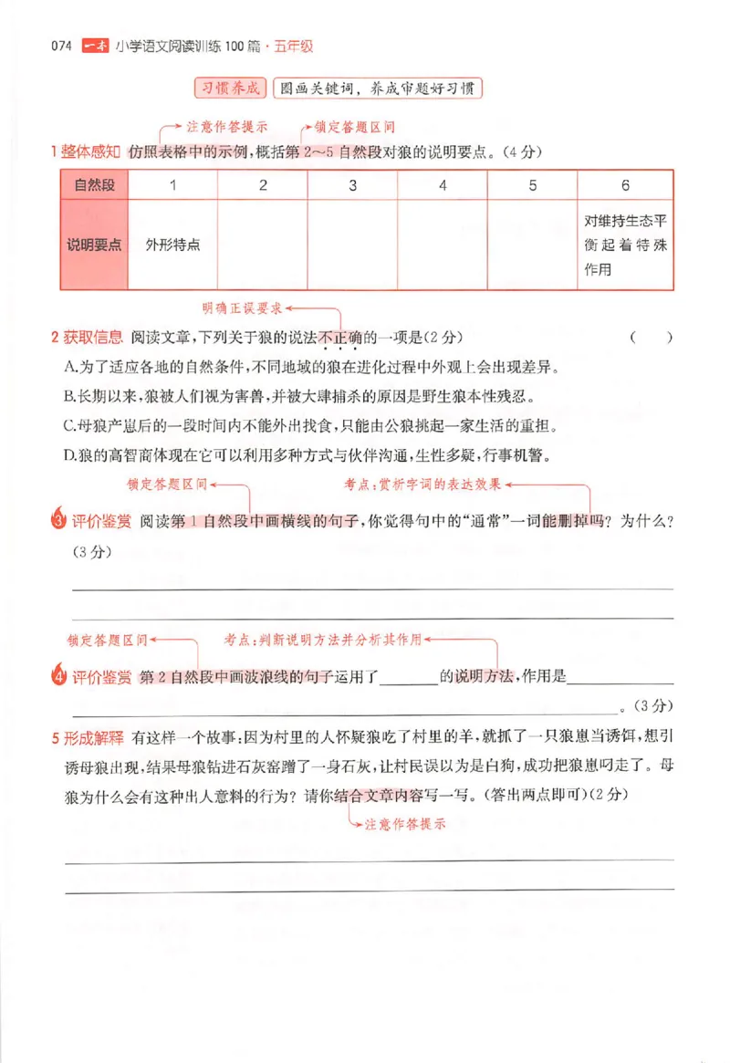 26版一本小语阅读五年级3_25秋《一本小学语文阅读训练100篇第13版》1-6_一本小语阅读训练100篇5年级