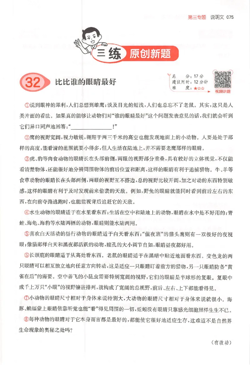 26版一本小语阅读五年级3_25秋《一本小学语文阅读训练100篇第13版》1-6_一本小语阅读训练100篇5年级