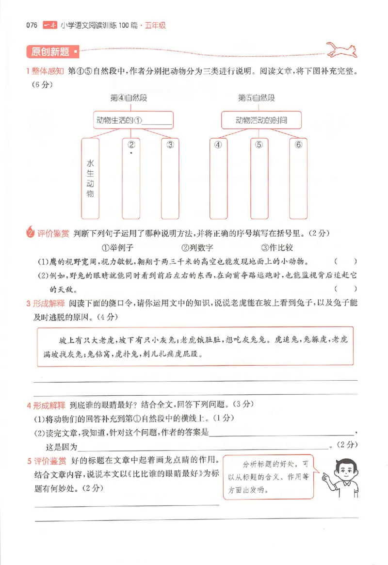 26版一本小语阅读五年级3_25秋《一本小学语文阅读训练100篇第13版》1-6_一本小语阅读训练100篇5年级