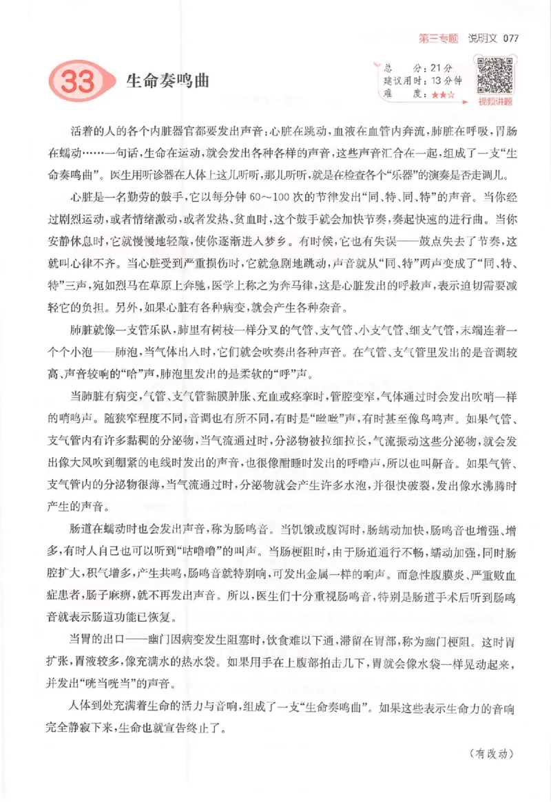 26版一本小语阅读五年级3_25秋《一本小学语文阅读训练100篇第13版》1-6_一本小语阅读训练100篇5年级