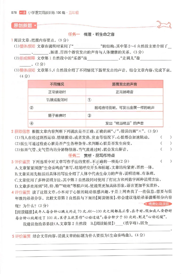 26版一本小语阅读五年级3_25秋《一本小学语文阅读训练100篇第13版》1-6_一本小语阅读训练100篇5年级