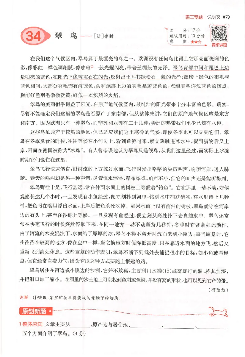 26版一本小语阅读五年级3_25秋《一本小学语文阅读训练100篇第13版》1-6_一本小语阅读训练100篇5年级