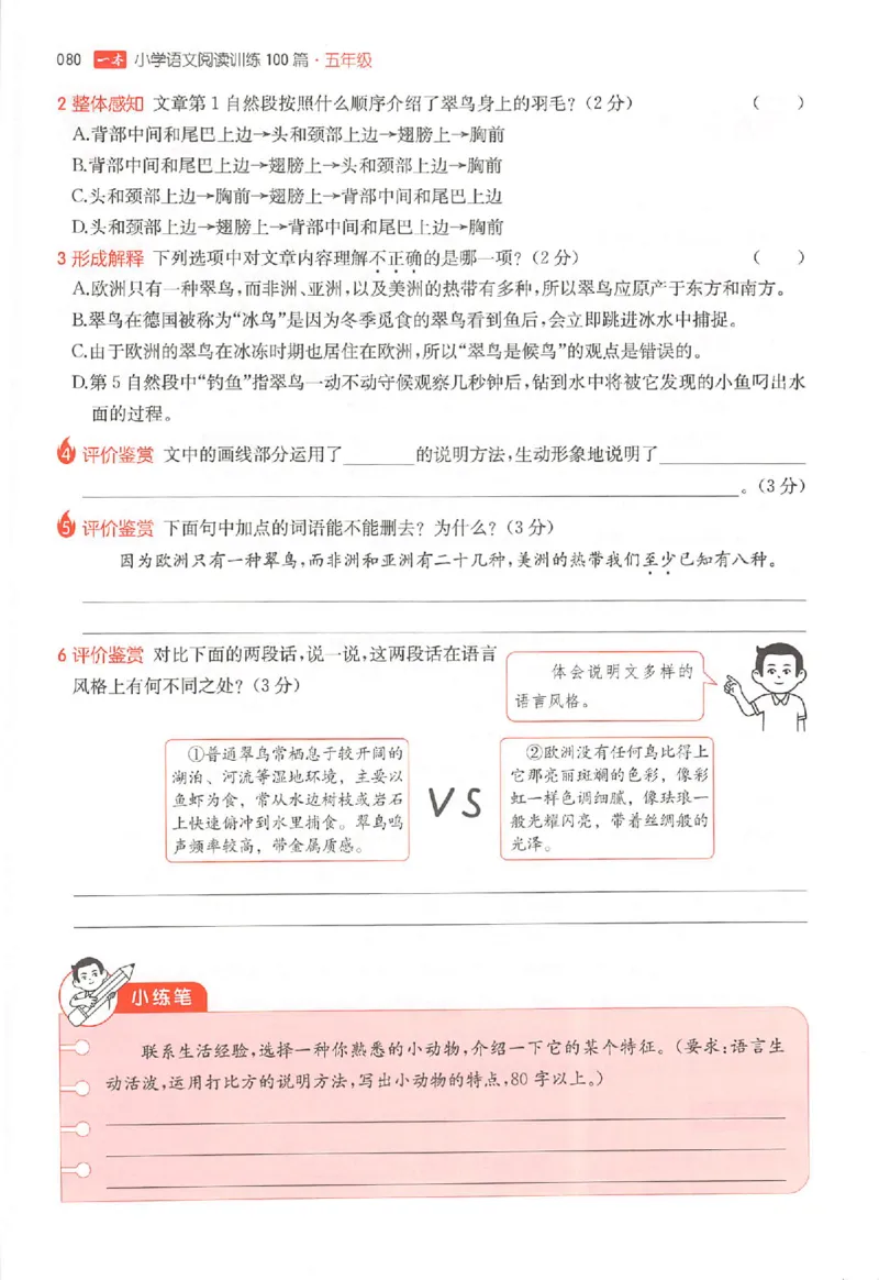 26版一本小语阅读五年级3_25秋《一本小学语文阅读训练100篇第13版》1-6_一本小语阅读训练100篇5年级