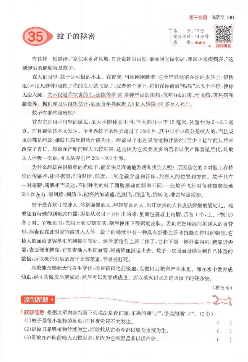 26版一本小语阅读五年级3_25秋《一本小学语文阅读训练100篇第13版》1-6_一本小语阅读训练100篇5年级