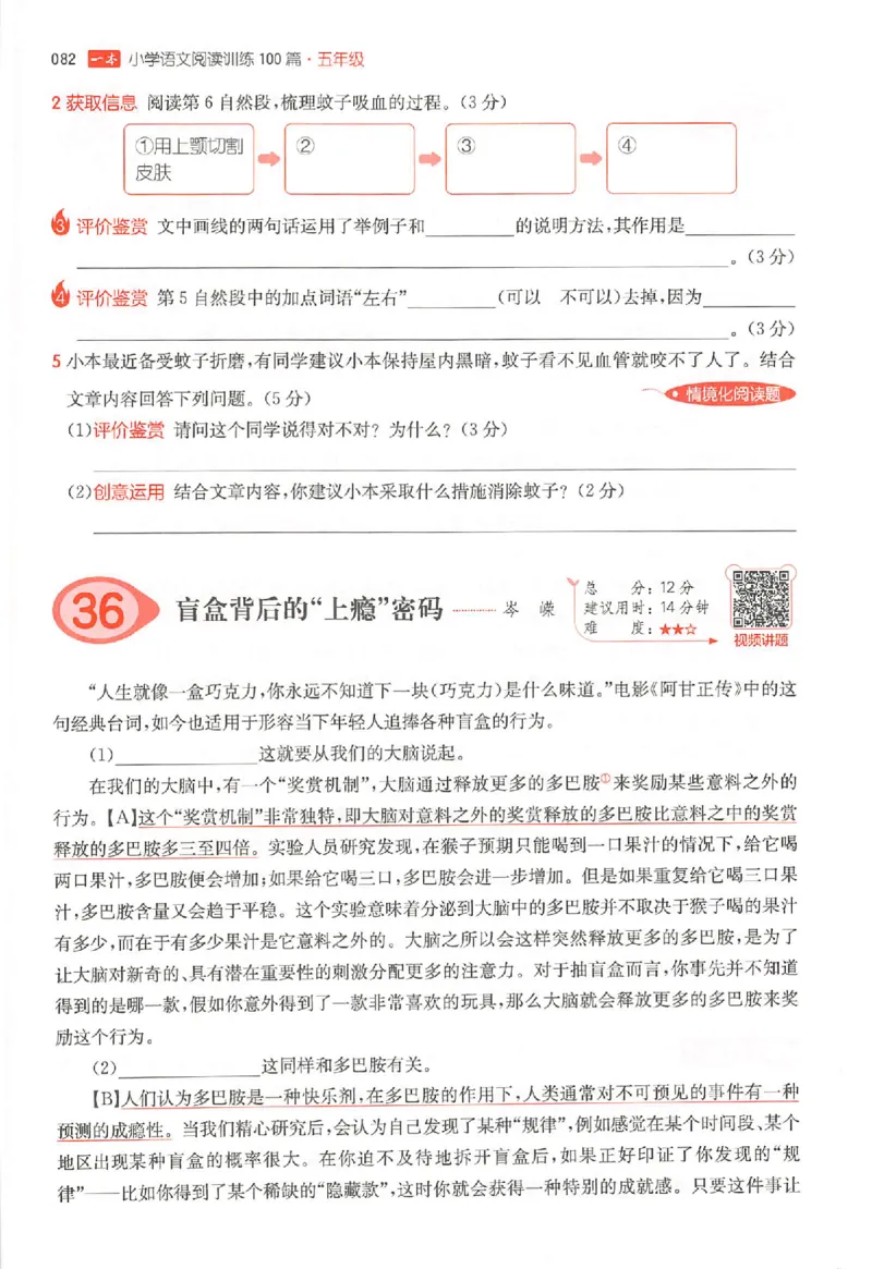 26版一本小语阅读五年级3_25秋《一本小学语文阅读训练100篇第13版》1-6_一本小语阅读训练100篇5年级