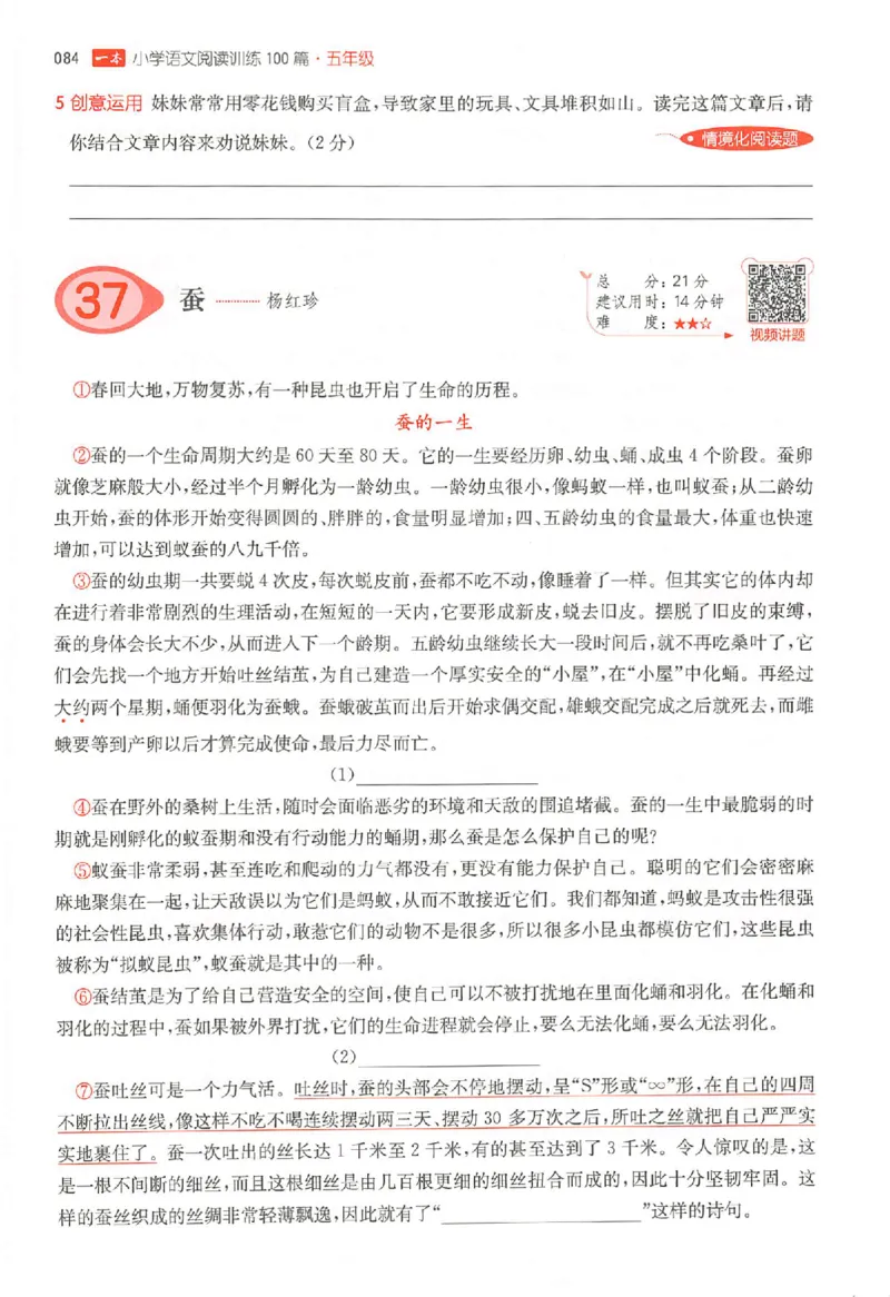 26版一本小语阅读五年级3_25秋《一本小学语文阅读训练100篇第13版》1-6_一本小语阅读训练100篇5年级