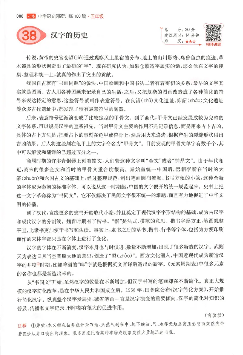 26版一本小语阅读五年级3_25秋《一本小学语文阅读训练100篇第13版》1-6_一本小语阅读训练100篇5年级