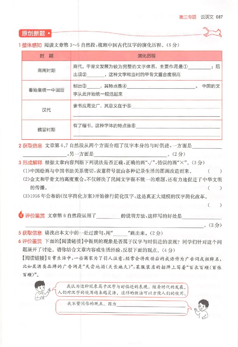 26版一本小语阅读五年级3_25秋《一本小学语文阅读训练100篇第13版》1-6_一本小语阅读训练100篇5年级