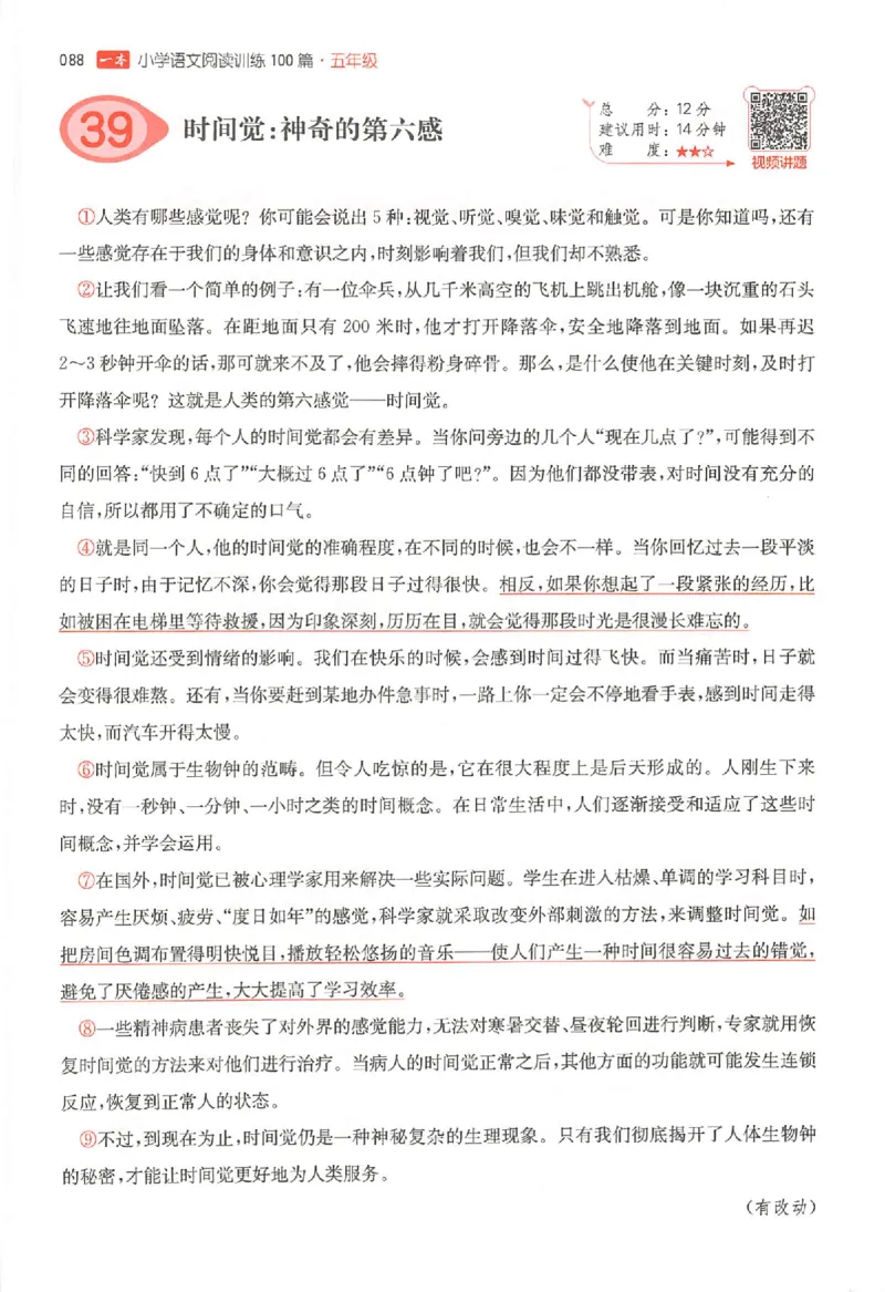 26版一本小语阅读五年级3_25秋《一本小学语文阅读训练100篇第13版》1-6_一本小语阅读训练100篇5年级